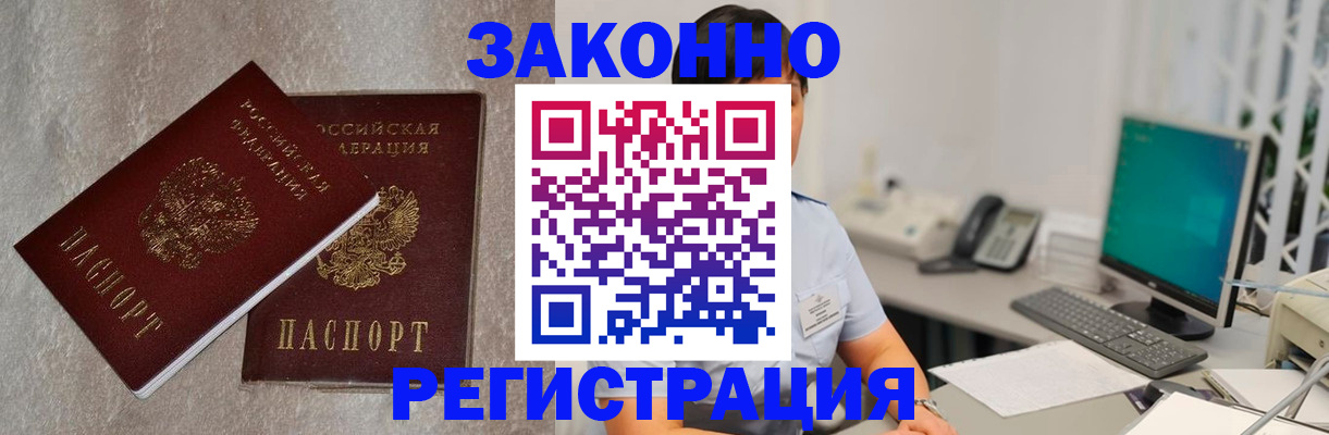 временная регистрация в квартире в Люберцах