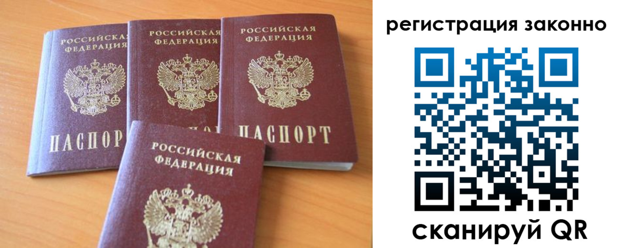 прописка законно в Люберцах