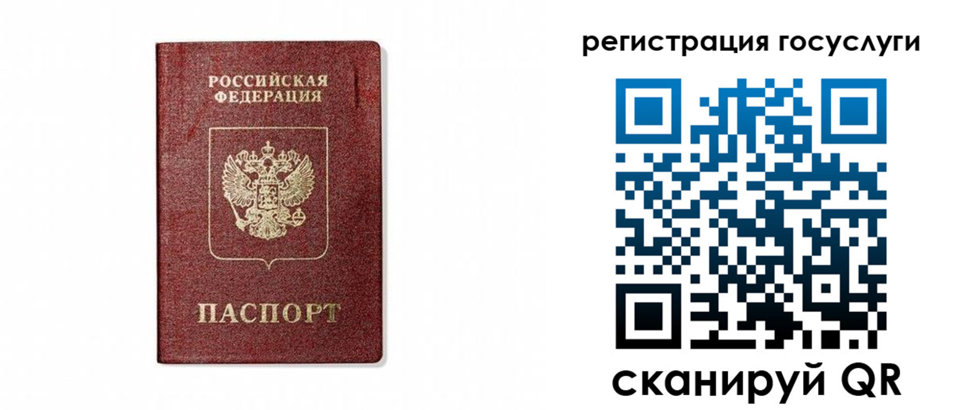 прописка паспорт в Люберцах