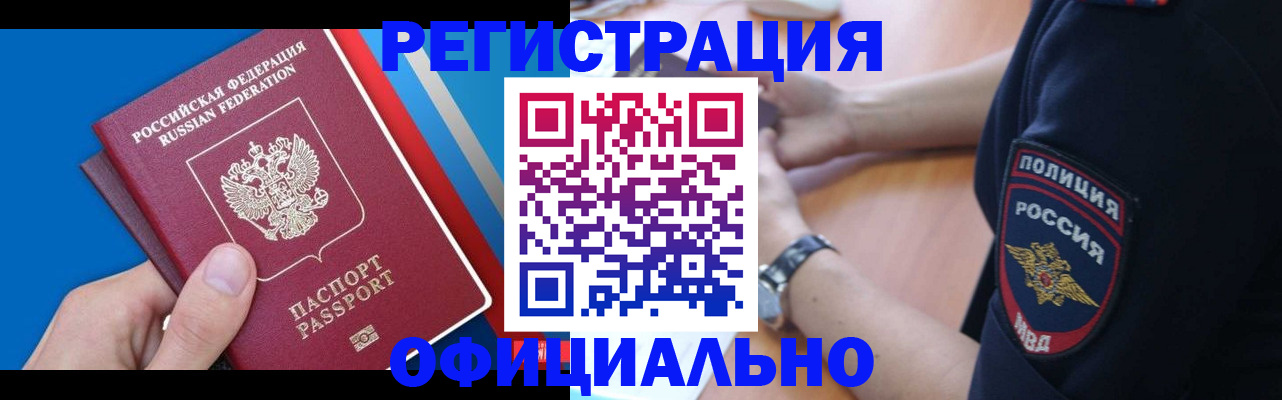 прописка иностранных граждан в Люберцах