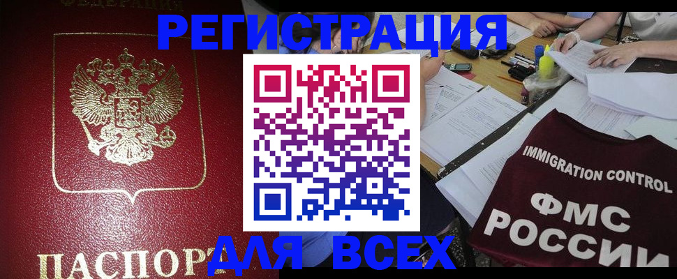 временная регистрация для школы в Люберцах